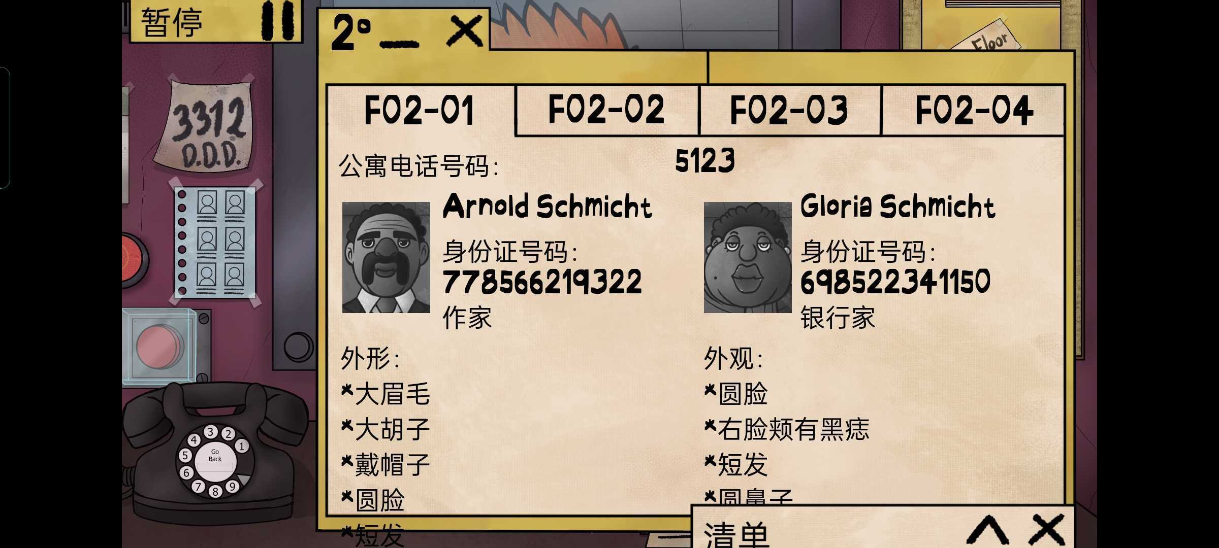 伪人请出示证件游戏