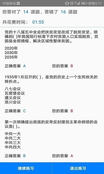 快搜搜题软件APP
