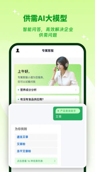 供需云APP