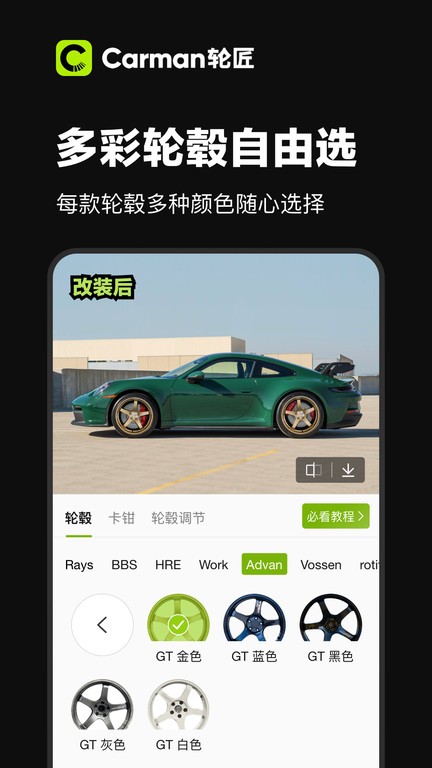 Carman轮匠APP