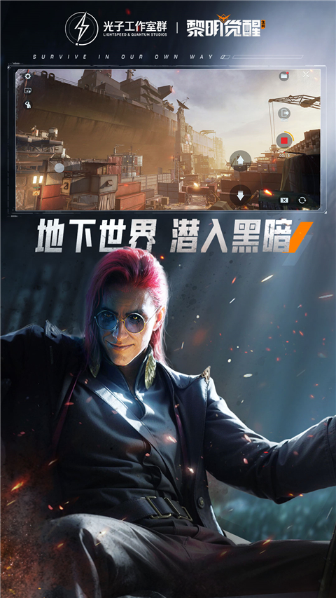 黎明觉醒先锋服游戏