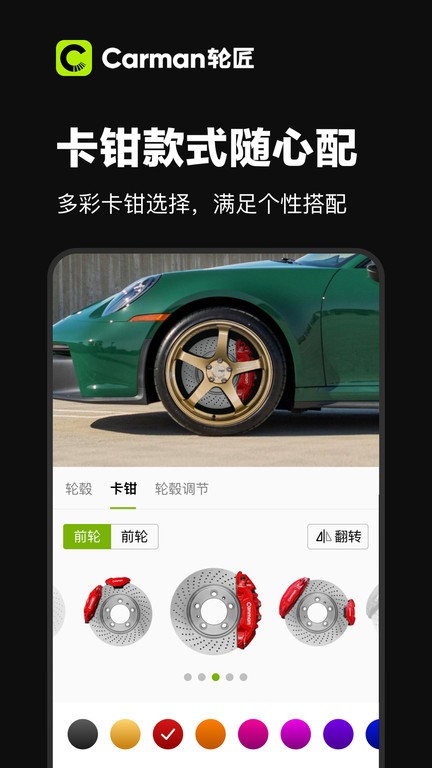 Carman轮匠APP