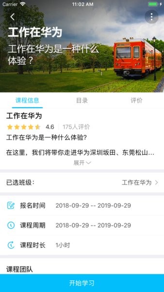 华为iLearningXAPP
