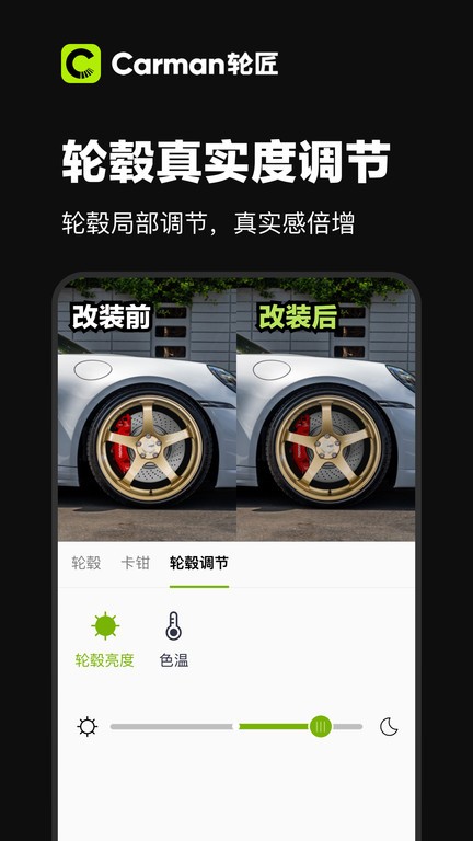 Carman轮匠APP