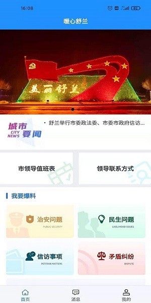 暖心舒兰APP