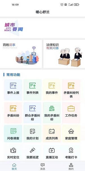 暖心舒兰APP