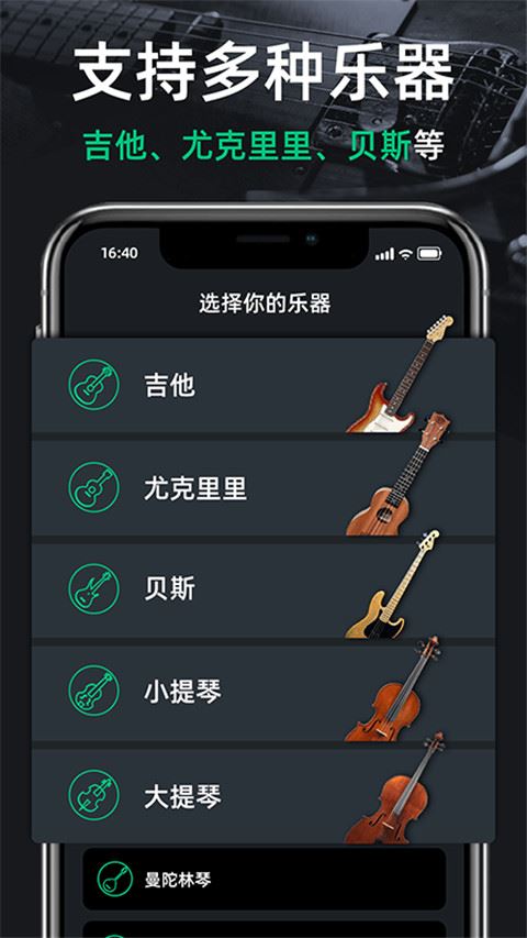 调音器GuitarTunerAPP