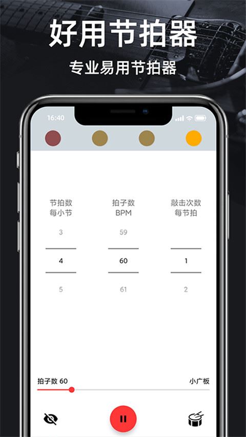 调音器GuitarTunerAPP