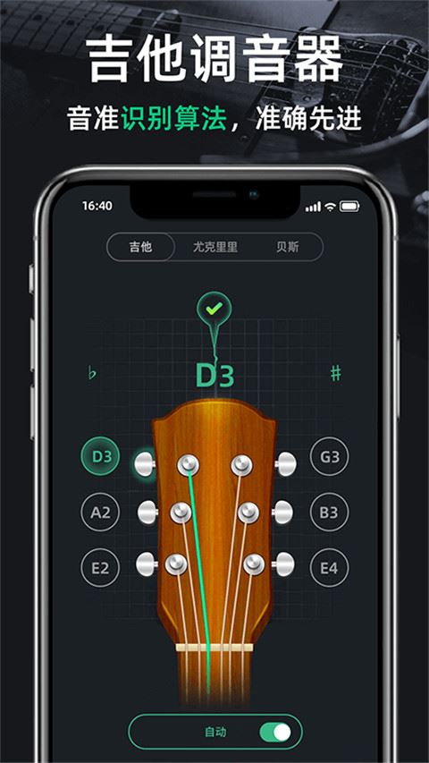 调音器GuitarTunerAPP