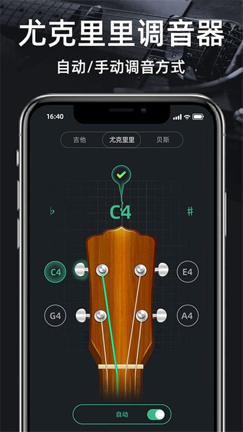 调音器GuitarTunerAPP