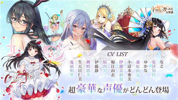 龙与少女的交响曲游戏