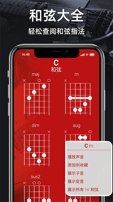 调音器GuitarTunerAPP