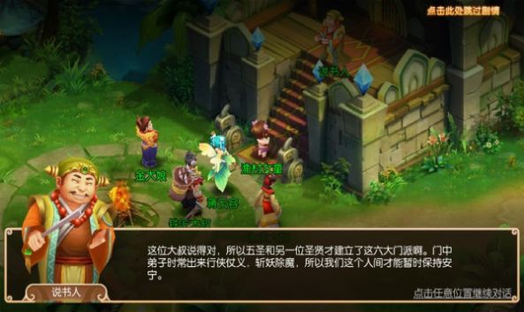 天书西游战记游戏