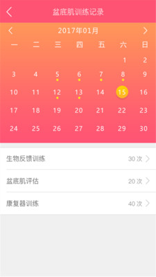 智能产康APP