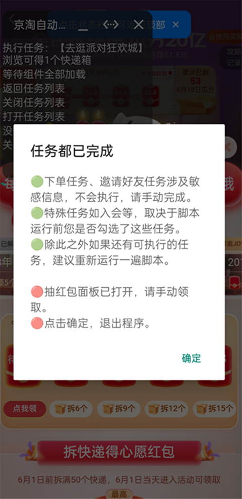 京淘自动助手APP