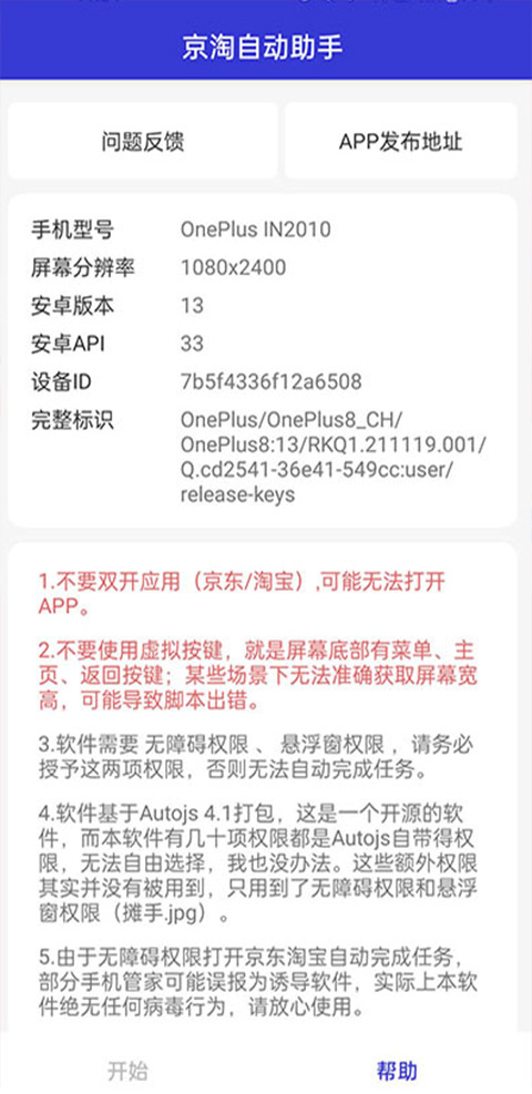 京淘自动助手APP