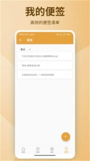 绿茶笔记APP