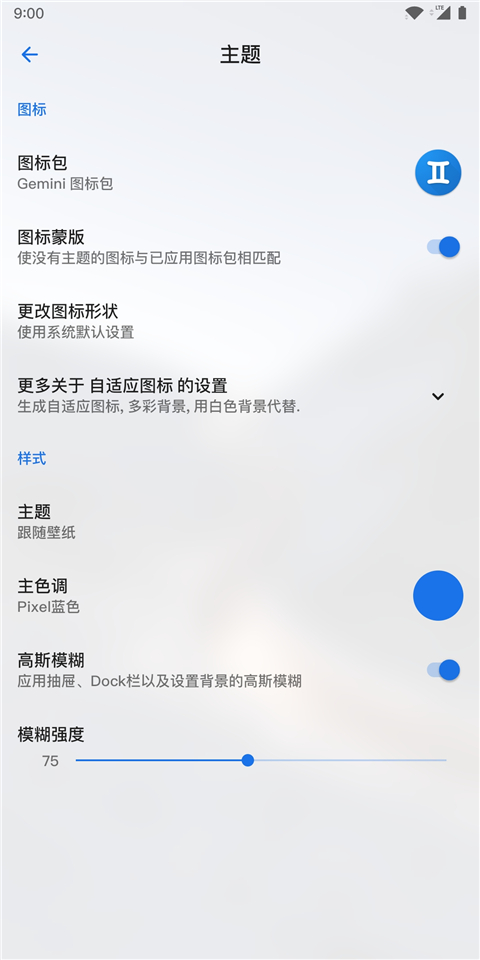 Lawnchair魔趣定制版APP