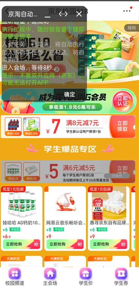 京淘自动助手APP