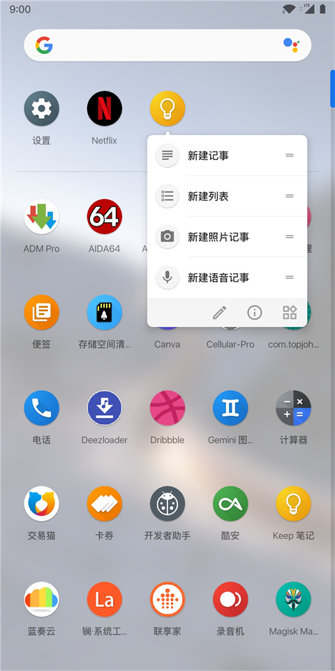 Lawnchair魔趣定制版APP