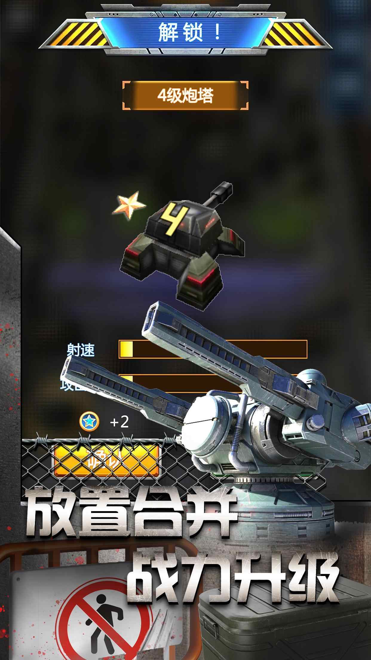 僵尸塔防:末日生存游戏