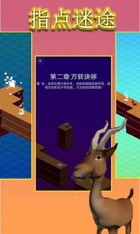 指点迷途游戏