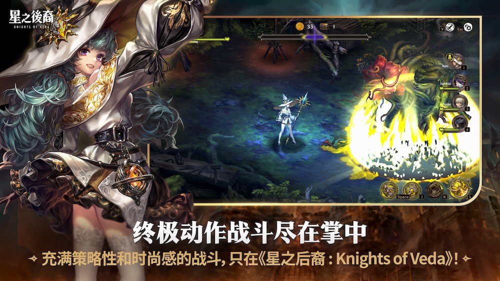 星之后裔2吠陀骑士手游游戏