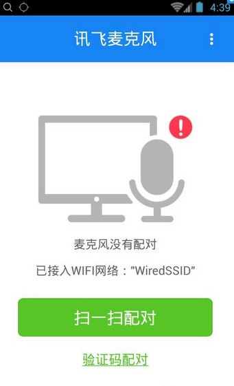 讯飞麦克风APP