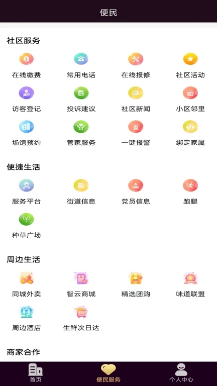 智云家APP
