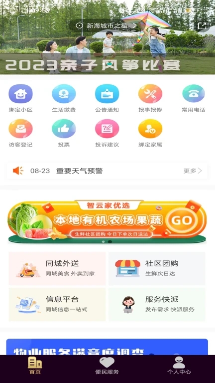 智云家APP
