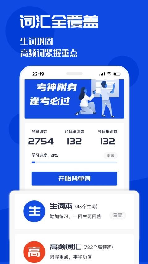 CET4背词君APP