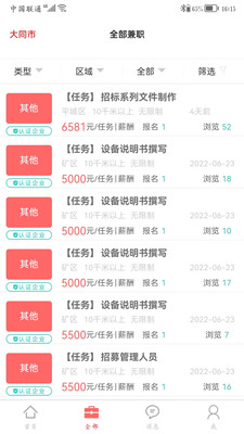职由人APP