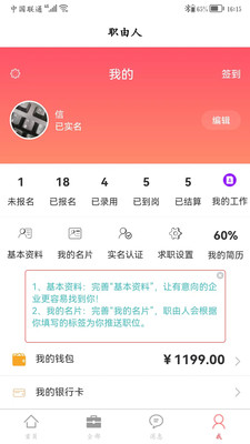 职由人APP