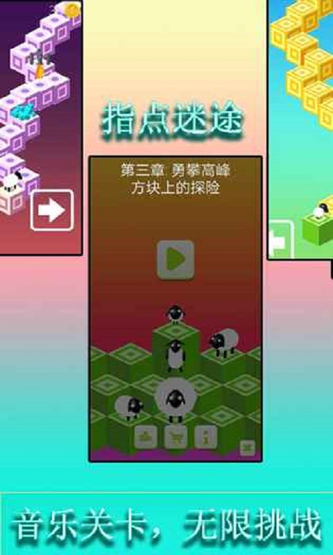 指点迷途游戏