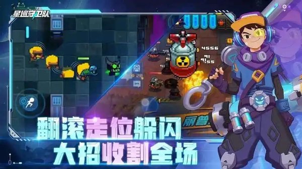 星巡守卫队游戏版本大全