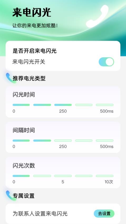 快乐来电APP