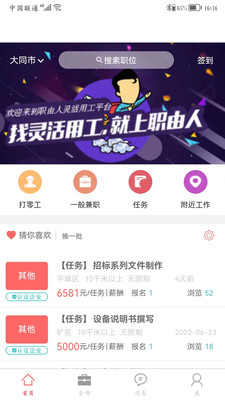 职由人APP