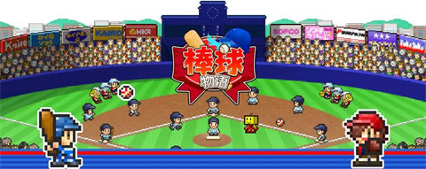 棒球部物语debug版本大全
