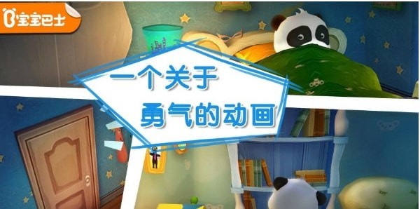 宝宝不怕游戏