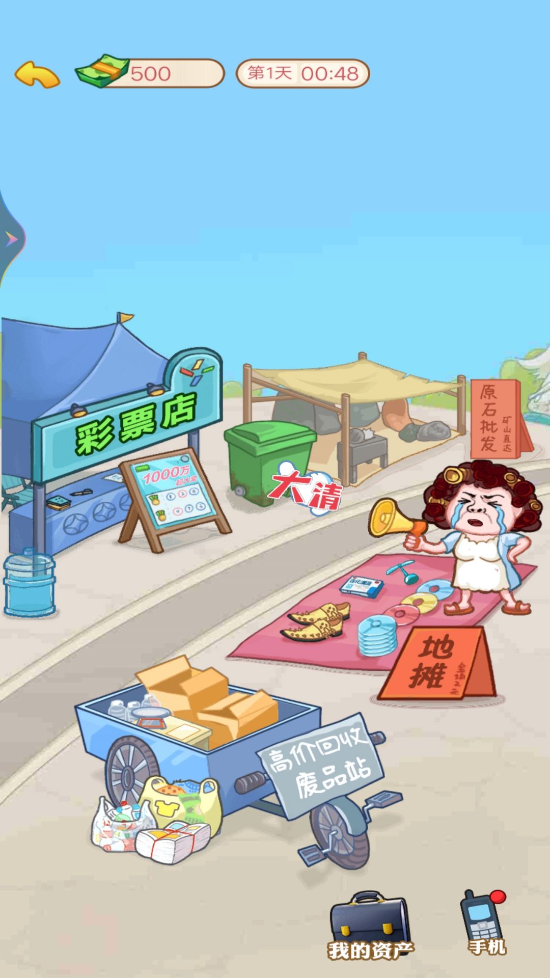 逆袭当富豪游戏