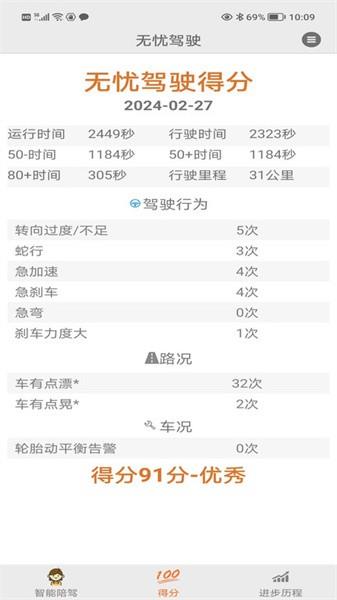 无忧驾驶APP