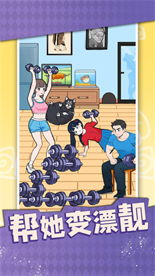 帮她变漂靓游戏