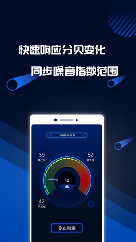 分贝噪音检测计APP