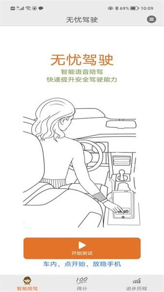 无忧驾驶APP
