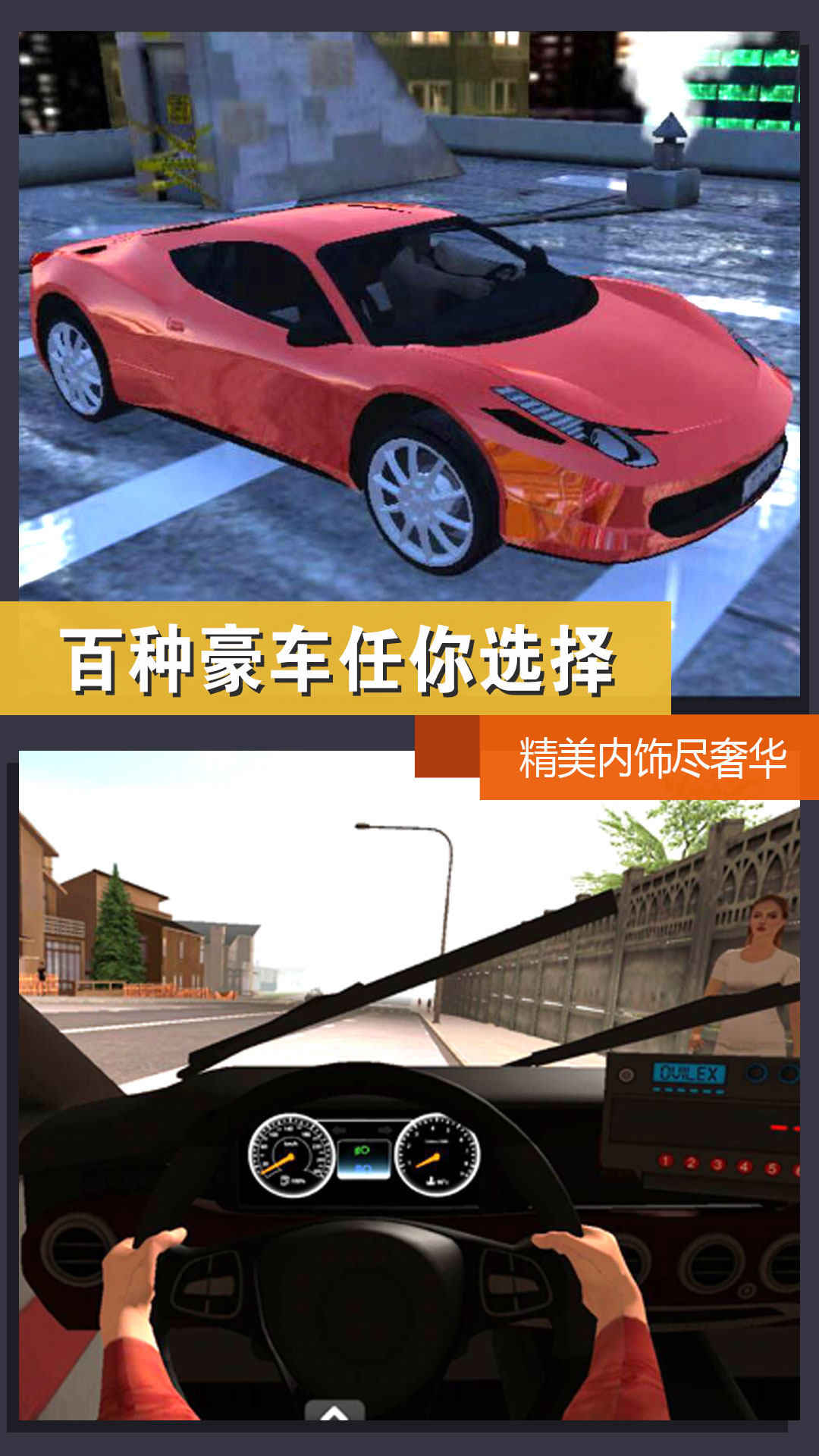 公路模拟挑战游戏