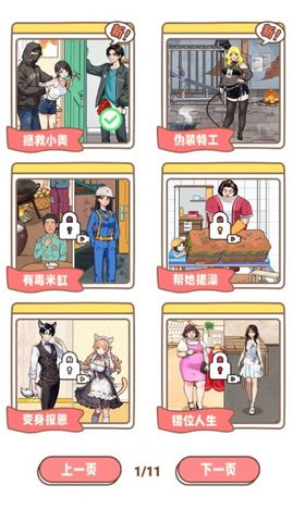 机智营救游戏