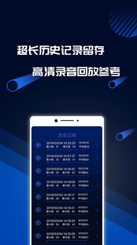 分贝噪音检测计APP