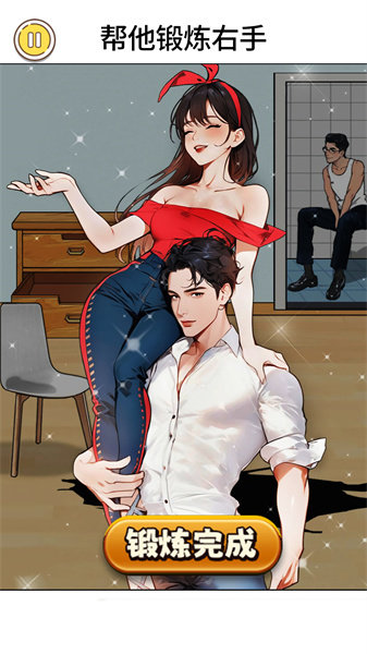 帮她伪装成功游戏