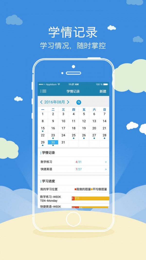 学路优APP