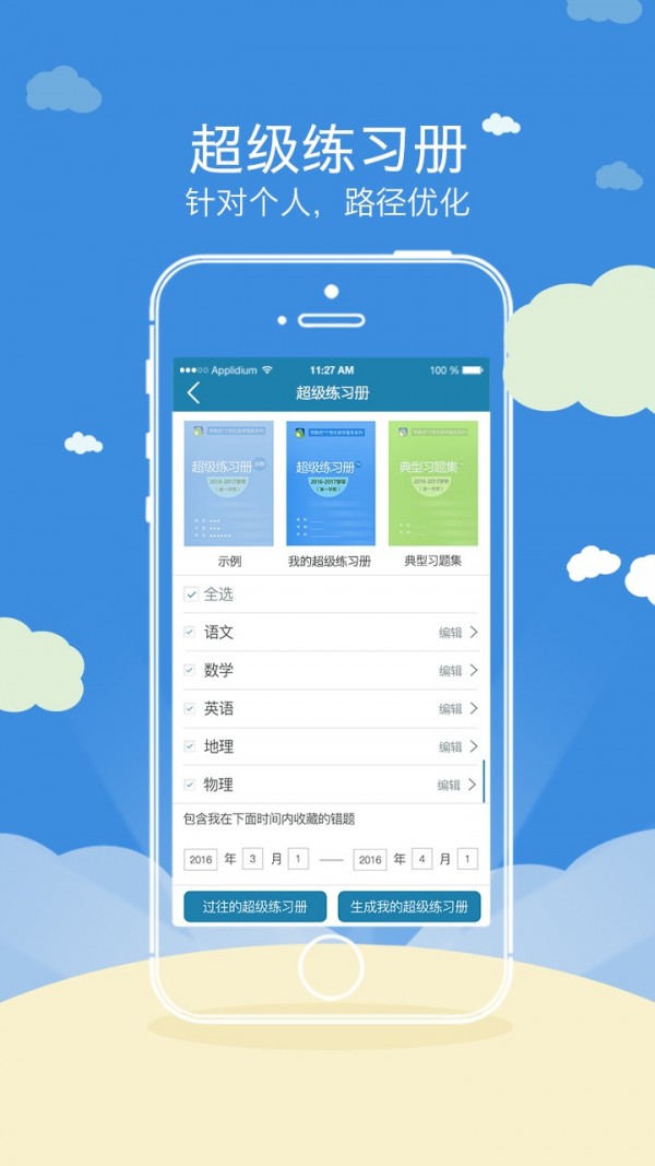学路优APP